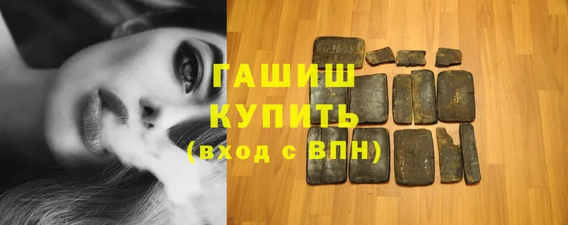 ГАШИШ hashish  купить   Собинка 